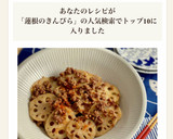 ＊れんこんとしょうが、ひき肉のきんぴら＊作り方5写真