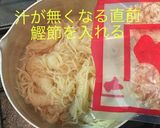 結びこんにゃく土佐煮風作り方10写真