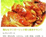 鶏ももで♡ガーリック照り焼きチキン♡作り方14写真