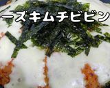 チーズキムチビビンバ / キムチご飯作り方10写真