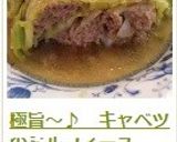 極旨～♪　キャベツのミルフィーユ作り方22写真