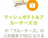 マッシュポテト&ブルーチーズ☆作り方5写真