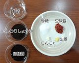減塩 ピリ辛しょうゆ作り方1写真