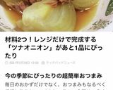 簡単副菜 ツナオニオン６分作り方4写真