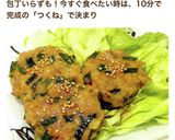 お家居酒屋 簡単10分♫にらのつくね作り方9写真
