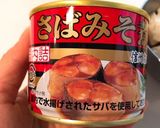 サバ缶とたけのこのアヒージョ作り方1写真