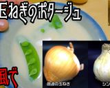 新玉ねぎと豆乳の和風ポタージュ作り方8写真