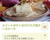 バスク風チーズケーキ♡バスチー作り方31写真