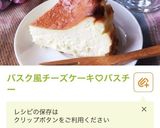 18cm型のバスク風チーズケーキ作り方7写真