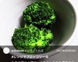 レンジでブロッコリーの美味しい茹で方作り方4写真