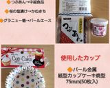 ～春らんまん～桜あんマフィン作り方8写真