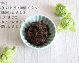 【南蔵】里の味で作るふきのとう味噌作り方5写真