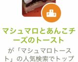 マシュマロとあんこチーズのトースト作り方7写真