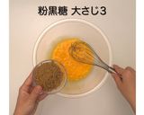 黒糖フレンチトースト作り方2写真