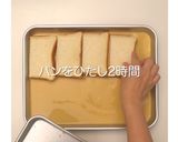 黒糖フレンチトースト作り方3写真