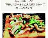 きのこたっぷり＊厚揚げステーキ作り方4写真