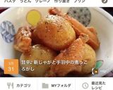 甘辛♪ 新じゃがと手羽中の煮っころがし作り方7写真