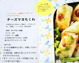 お弁当やおつまみに♪枝豆チーマヨちくわ作り方14写真