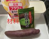 抹茶で鬼まんじゅう作り方1写真