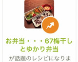お弁当・・・67梅干しとゆかり弁当作り方5写真