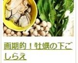 画期的!牡蠣の下ごしらえ作り方10写真