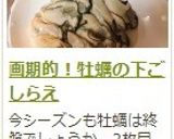 画期的!牡蠣の下ごしらえ作り方12写真