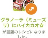 グラノーラ（ミューズリ）にハイカカオ☆作り方6写真