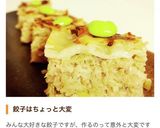包まない!!簡単時短餃子♡作り方10写真
