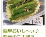 簡単おいし～ぃ♪　隠元のごま和え作り方13写真