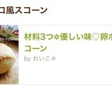 材料3つ✲優しい味♡卵ボーロスコーン作り方5写真