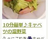 10分簡単♪キャベツの温野菜作り方9写真