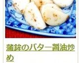 蒲鉾のバター醤油炒め作り方5写真