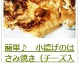 簡単♪　小揚げのはさみ焼き（チーズ入り）作り方12写真