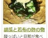 胡瓜と若布の酢の物作り方12写真