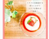 シンプルすぎるイチゴプリン作り方7写真