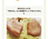 ☆甘辛たれで♪キャベツと麩の炒め煮☆作り方6写真