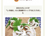 我が家の梅でちくわのしそ巻き作り方8写真