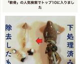 ホタルイカの下処理★目、軟骨、口の除去作り方10写真