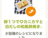 卵１つで♡カニカマと白だしの和風卵焼き♩作り方7写真