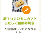 卵１つで♡カニカマと白だしの和風卵焼き♩作り方7写真
