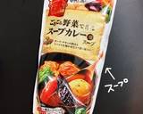 スープカレー作り方1写真