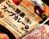 スープカレー作り方5写真