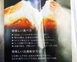 群馬発!トーストにムゲンソルト作り方4写真