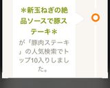 *新玉ねぎの絶品ソースで豚ステーキ*作り方6写真