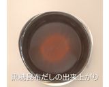 こってり黒糖鳥手羽作り方5写真