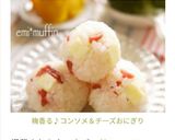 梅香る♪コンソメ＆チーズおにぎり作り方8写真