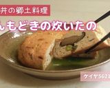 がんもどきの炊いたの (福井の郷土料理)作り方9写真