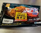マルちゃん焼きそば　太麺で野菜たっぷり　作り方1写真