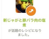 新じゃがと豚バラ肉の塩煮作り方8写真