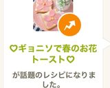 ♡春のギョニソお花トースト♡作り方7写真